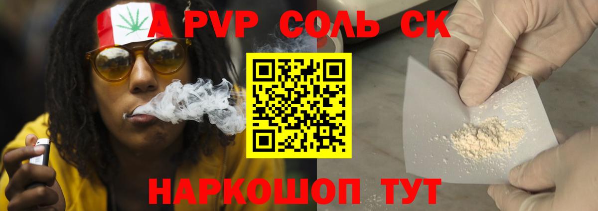 Alpha-PVP СК  Липецк  APVP  А ПВП Соль 