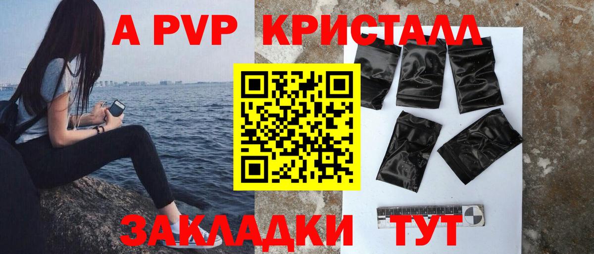 APVP кристаллы Липецк