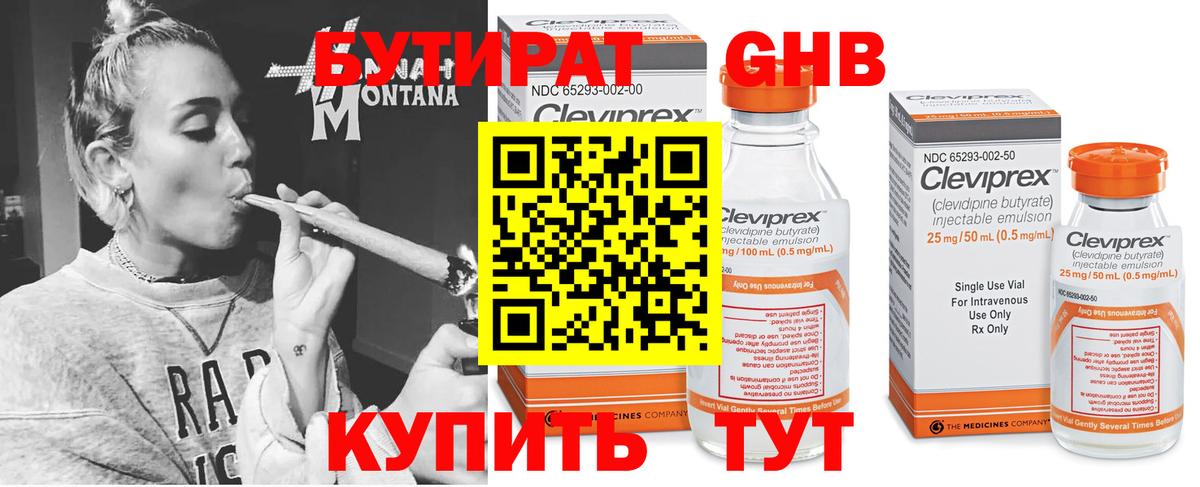Бутират вода Липецк