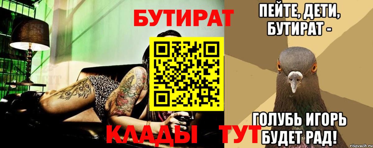 Липецк  БУТИРАТ Butirat  Вход с VPN 