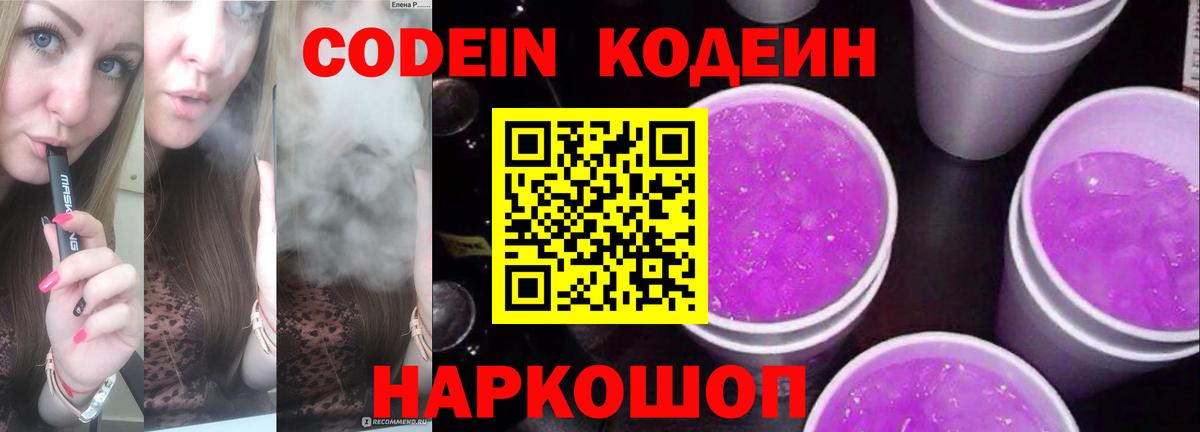 Codein Purple Drank  Липецк  Codein Purple Drank 