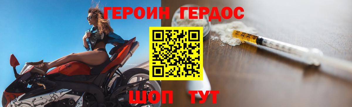 ГЕРОИН Heroin  Вход с VPN  Липецк 