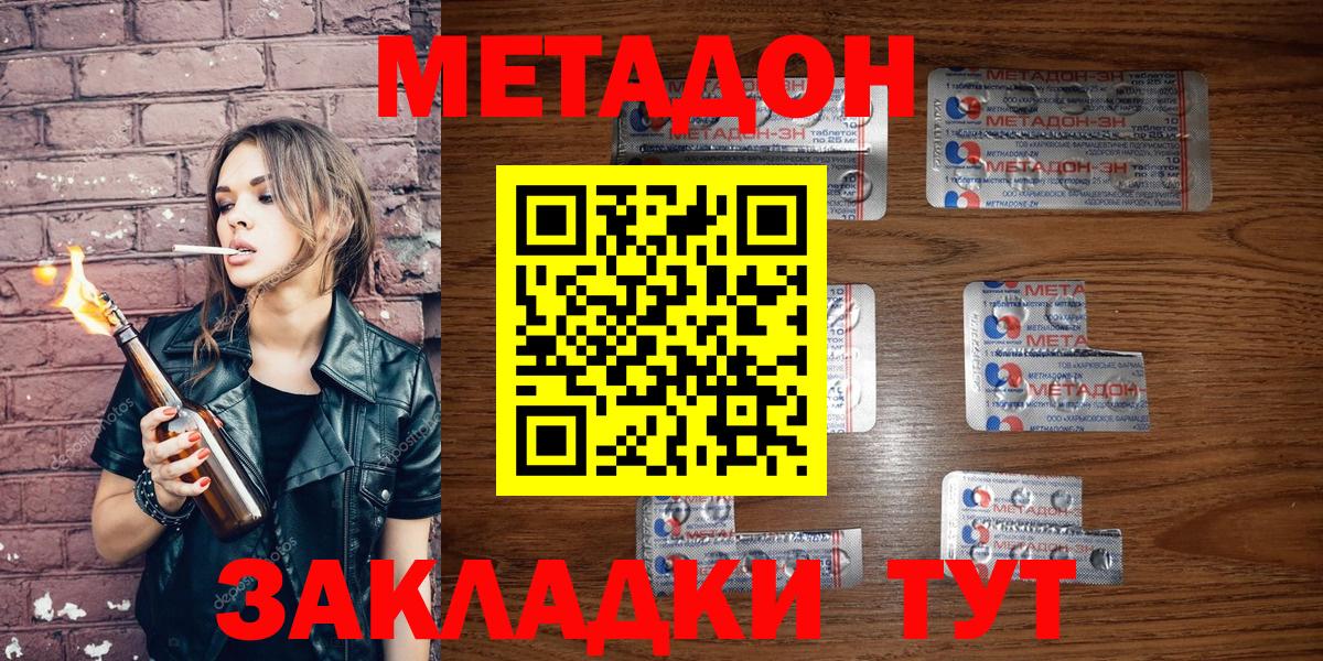 МЕТАДОН кристалл  МЕТАДОН methadone  Липецк  Вход с VPN 